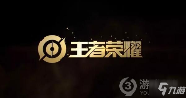 九游会J9游戏王者光荣扫码若何登录扫码登录攻略